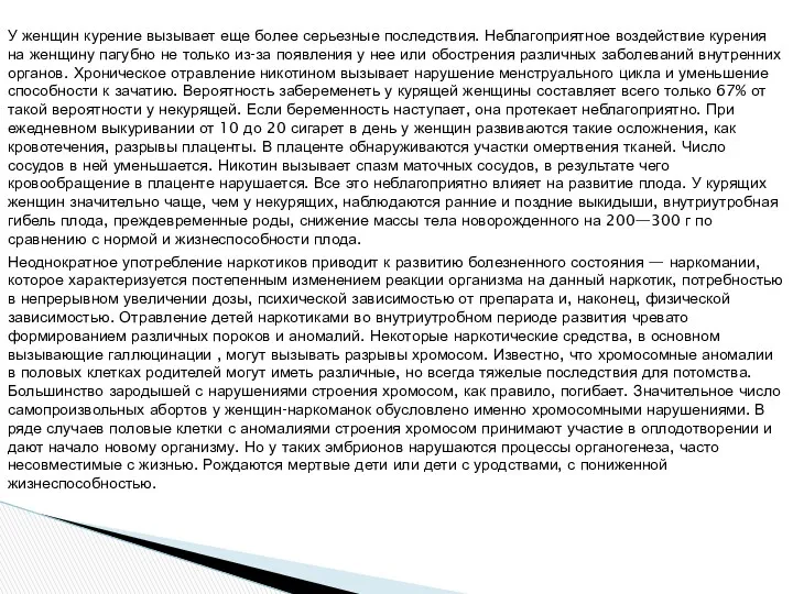 У женщин курение вызывает еще более серьезные последствия. Неблагоприятное воздействие курения на женщину