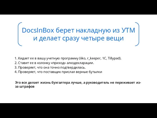 1. Кидает ее в вашу учетную программу (iiko, r_keeper, 1С,