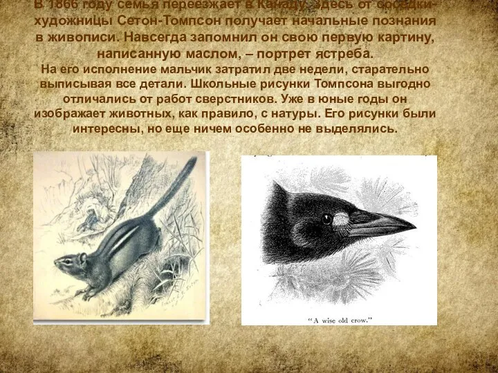 В 1866 году семья переезжает в Канаду. Здесь от соседки-художницы