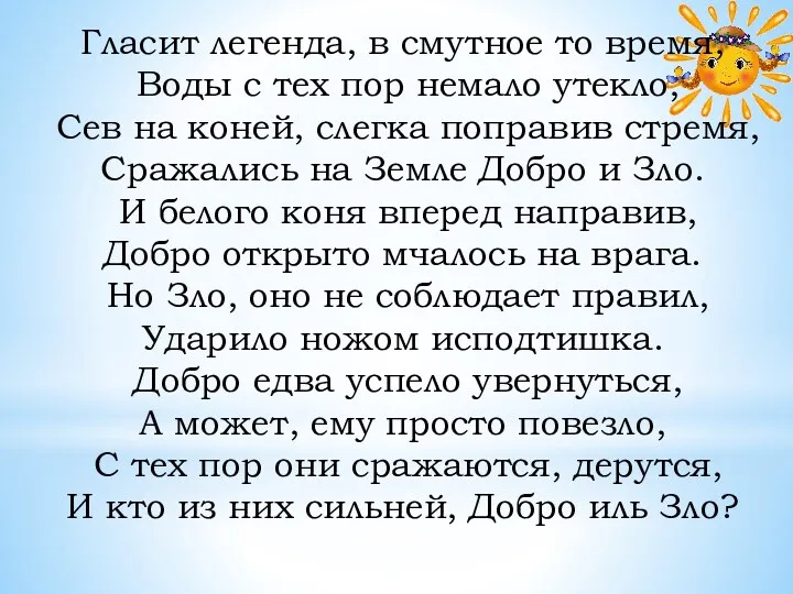 Гласит легенда, в смутное то время, Воды с тех пор