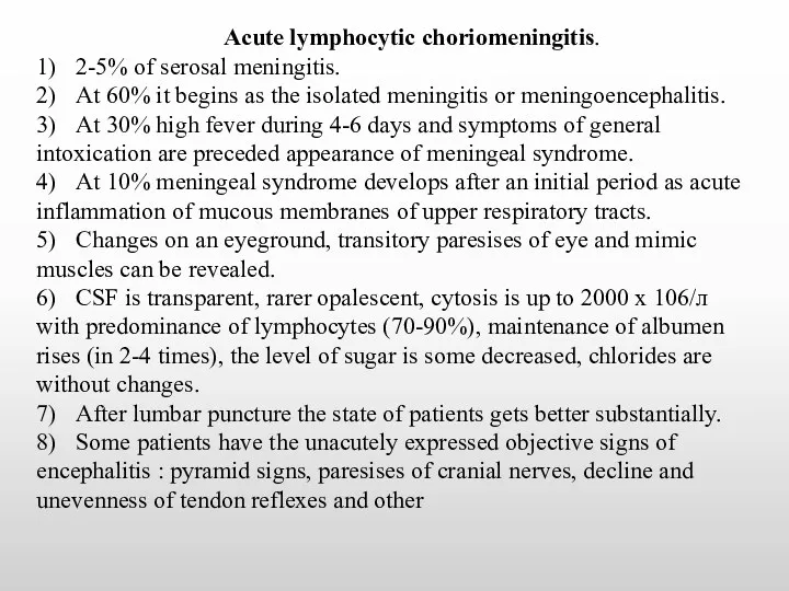 Acute lymphocytic choriomeningitis. 1) 2-5% of serosal meningitis. 2) At 60% it begins