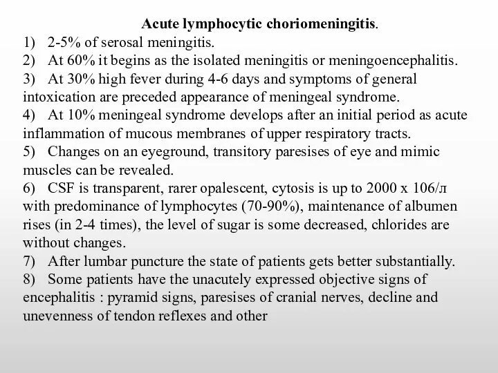 Acute lymphocytic choriomeningitis. 1) 2-5% of serosal meningitis. 2) At