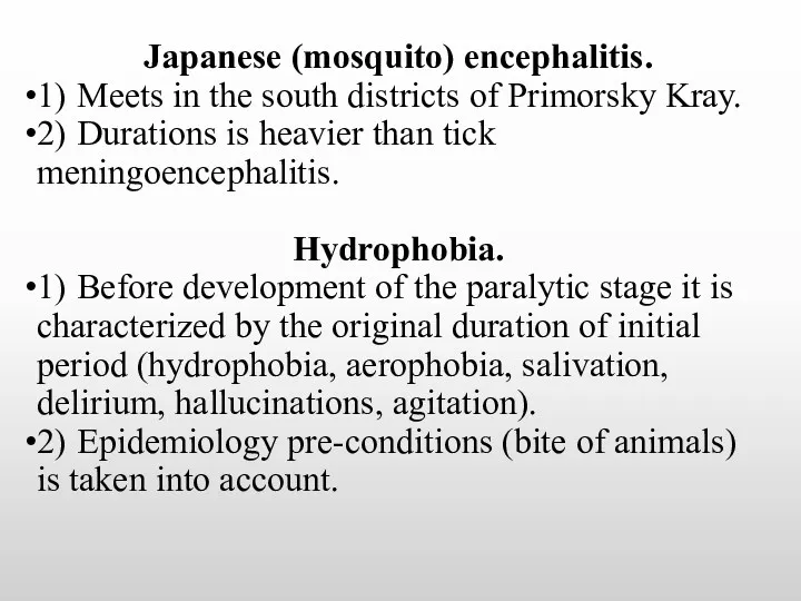 Japanese (mosquito) encephalitis. 1) Meets in the south districts of Primorsky Kray. 2)