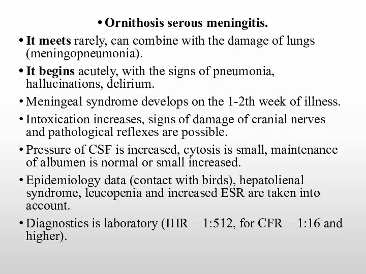 Ornithosis serous meningitis. It meets rarely, can combine with the damage of lungs