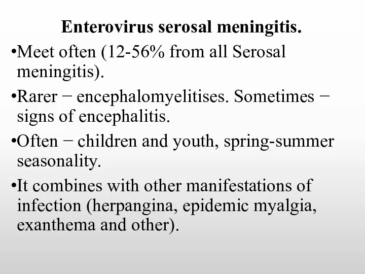 Enterovirus serosal meningitis. Meet often (12-56% from all Serosal meningitis). Rarer − encephalomyelitises.