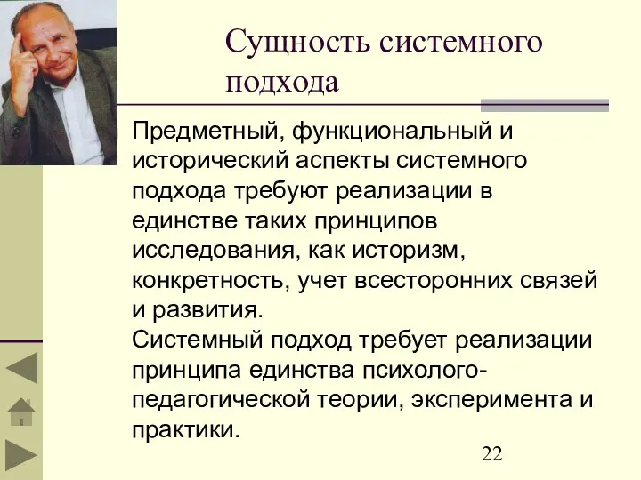 Сущность системного подхода Предметный, функциональный и исторический аспекты системного подхода