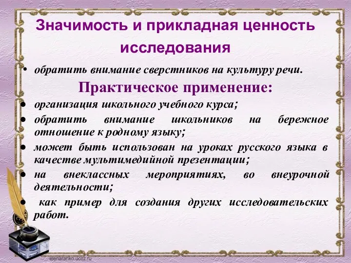 Значимость и прикладная ценность исследования обратить внимание сверстников на культуру