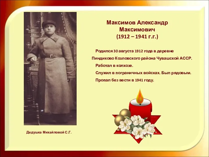 Родился 30 августа 1912 года в деревне Пиндиково Козловского района