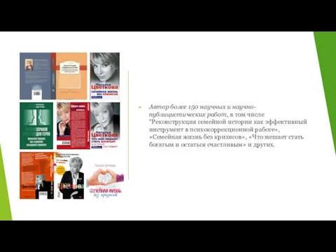 Автор более 150 научных и научно-публицистических работ, в том числе