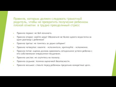 Правила, которым должен следовать грамотный родитель, чтобы не превратить получение