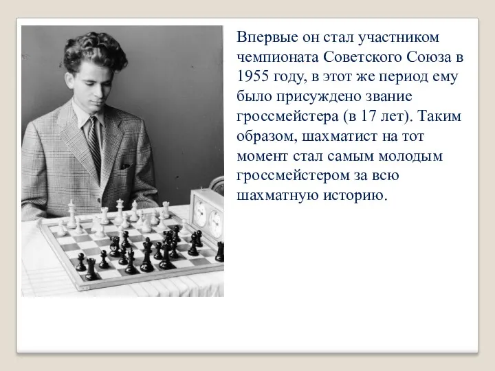 Впервые он стал участником чемпионата Советского Союза в 1955 году, в этот же