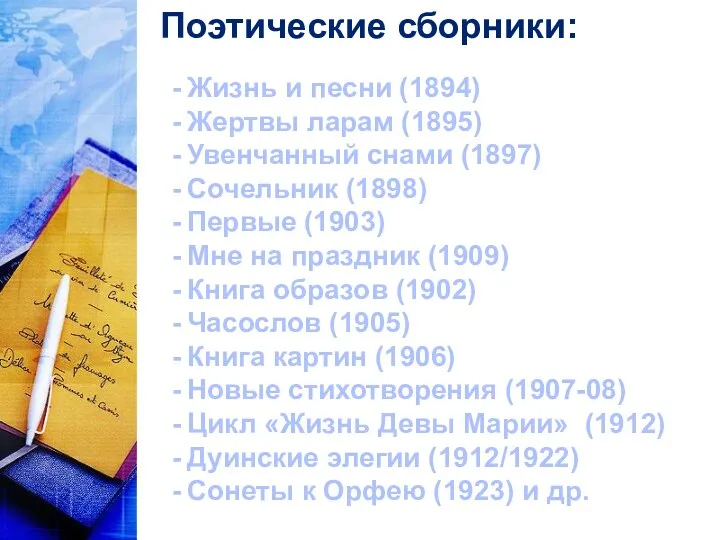 Поэтические сборники: Жизнь и песни (1894) Жертвы ларам (1895) Увенчанный