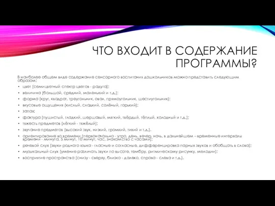 ЧТО ВХОДИТ В СОДЕРЖАНИЕ ПРОГРАММЫ? В наиболее общем виде содержание