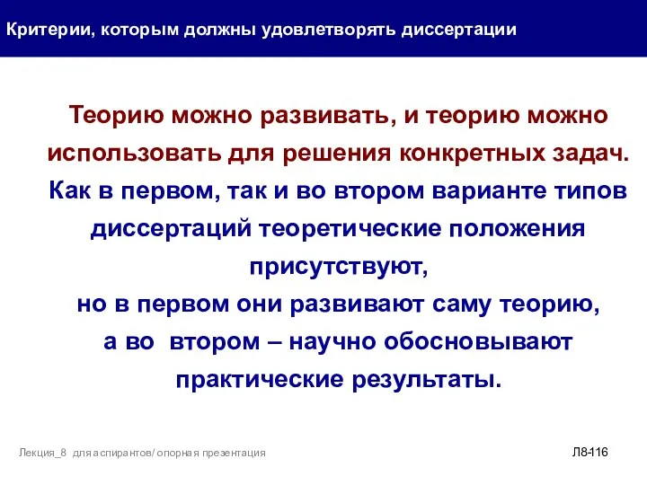 Теорию можно развивать, и теорию можно использовать для решения конкретных