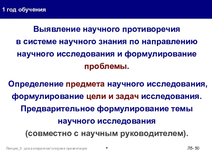 1 год обучения Л5- Лекция_5 для аспирантов/ опорная презентация Выявление