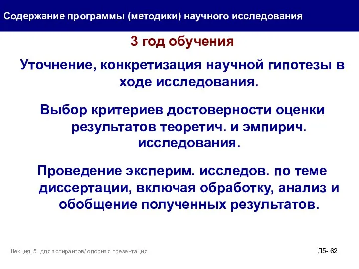 3 год обучения Уточнение, конкретизация научной гипотезы в ходе исследования.