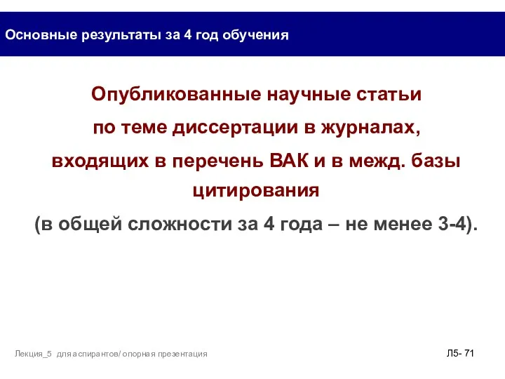 Опубликованные научные статьи по теме диссертации в журналах, входящих в