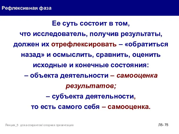 Ее суть состоит в том, что исследователь, получив результаты, должен