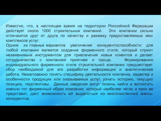 Известно, что, в настоящее время на территории Российской Федерации действует