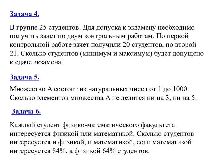 Задача 4. Множество A состоит из натуральных чисел от 1