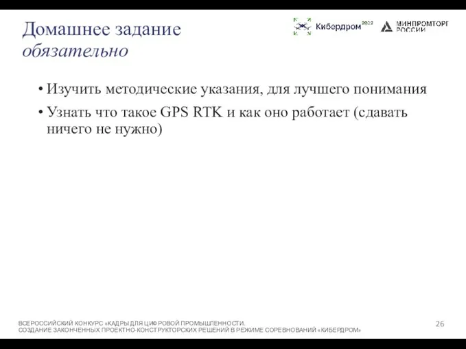 Домашнее задание обязательно Изучить методические указания, для лучшего понимания Узнать