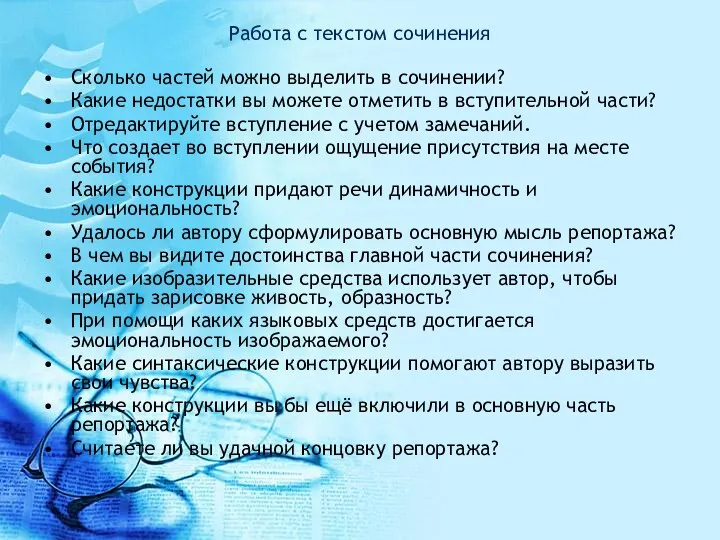 Работа с текстом сочинения Сколько частей можно выделить в сочинении?