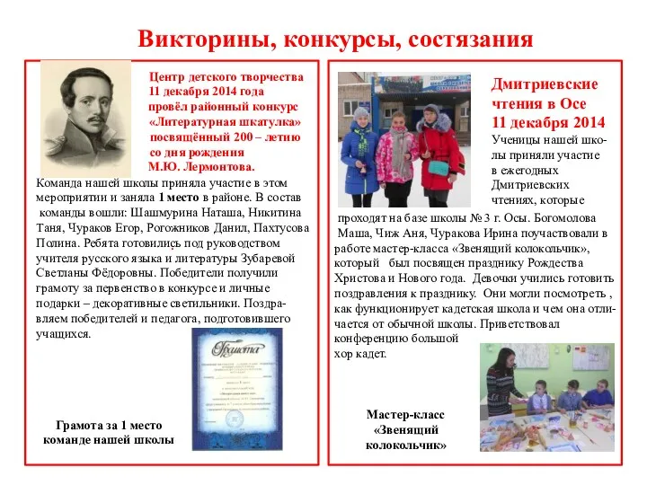 Викторины, конкурсы, состязания . Дмитриевские чтения в Осе 11 декабря