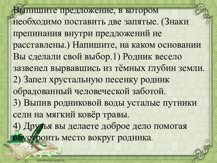 Выпишите предложение, в котором необходимо поставить две запятые. (Знаки препинания