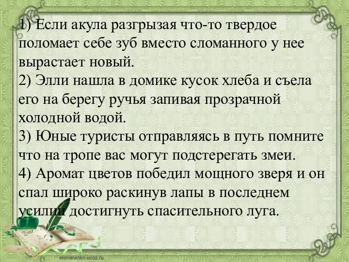 1) Если акула разгрызая что-то твердое поломает себе зуб вместо