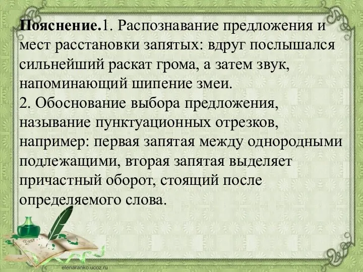 Пояснение.1. Распознавание предложения и мест расстановки запятых: вдруг послышался сильнейший