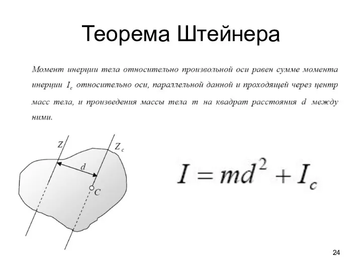 Теорема Штейнера