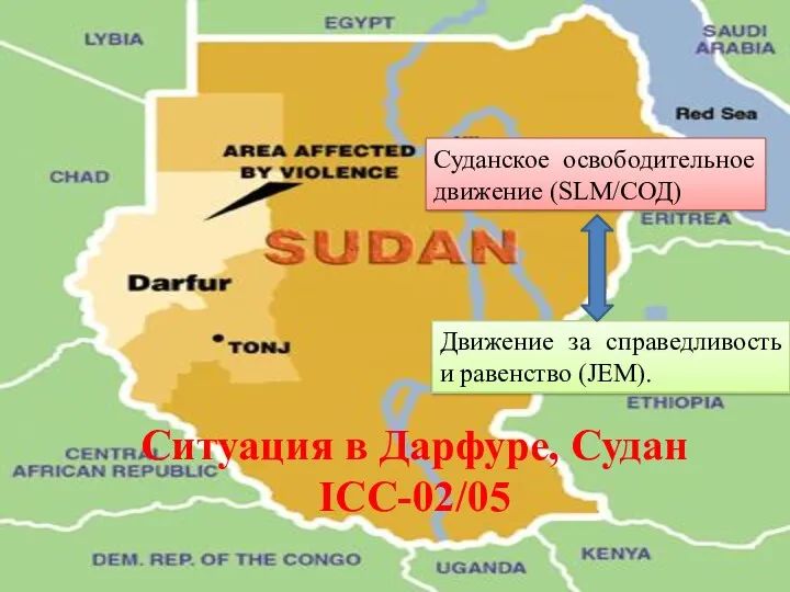 Ситуация в Дарфуре, Судан ICC-02/05 Суданское освободительное движение (SLM/СОД) Движение за справедливость и равенство (JEM).