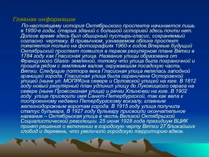 Главная информация По-настоящему история Октябрьского проспекта начинается лишь в 1950-е