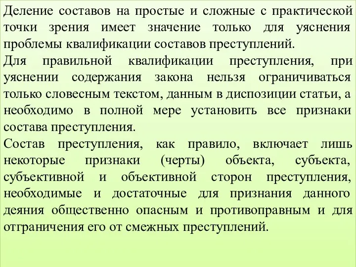 Деление составов на простые и сложные с практической точки зрения