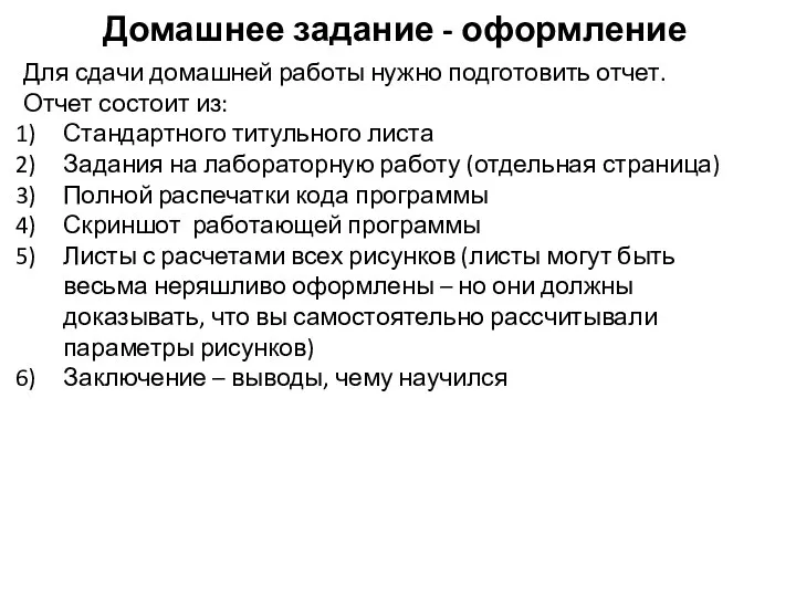 Домашнее задание - оформление Для сдачи домашней работы нужно подготовить