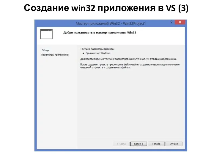 Создание win32 приложения в VS (3)