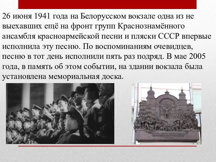 26 июня 1941 года на Белорусском вокзале одна из не