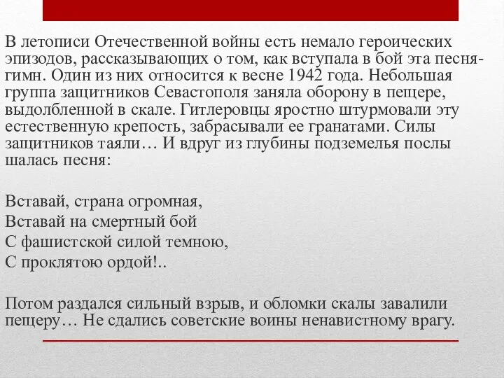 В летописи Отечественной войны есть немало героических эпизодов, рассказывающих о