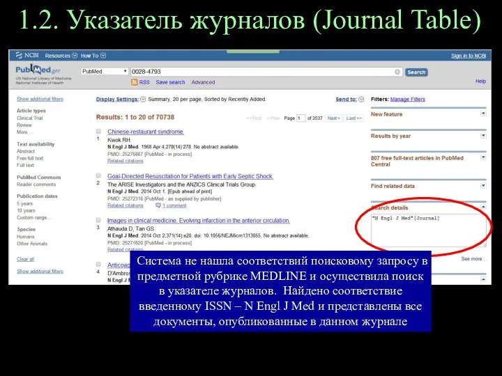 1.2. Указатель журналов (Journal Table) Система не нашла соответствий поисковому