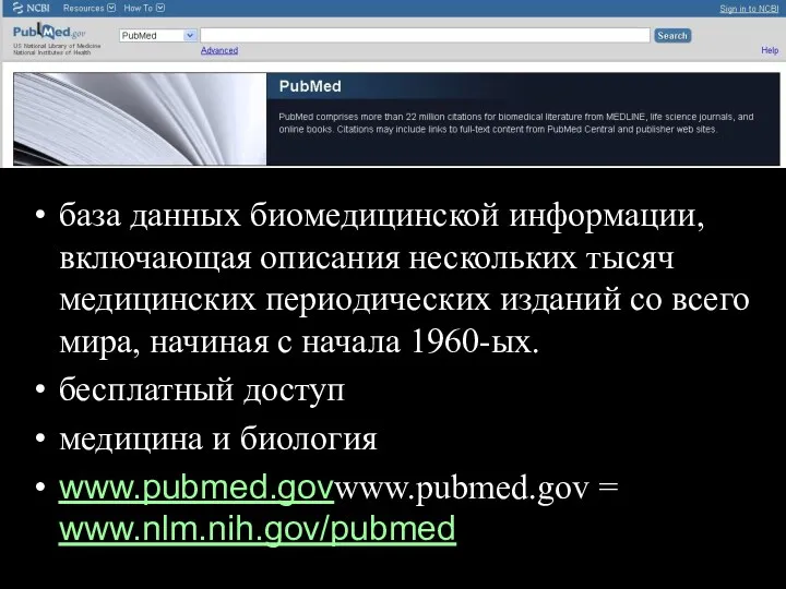 Лечение база данных биомедицинской информации, включающая описания нескольких тысяч медицинских