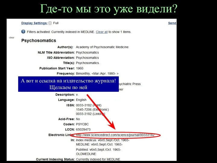 Где-то мы это уже видели? А вот и ссылка на издательство журнала! Щелкаем по ней