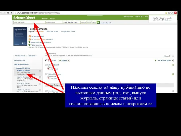 Находим ссылку на нашу публикацию по выходным данным (год, том,