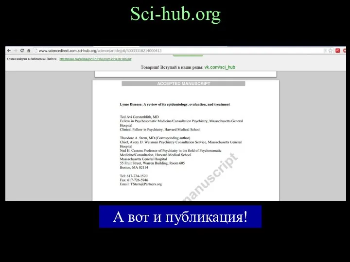 Sci-hub.org А вот и публикация!