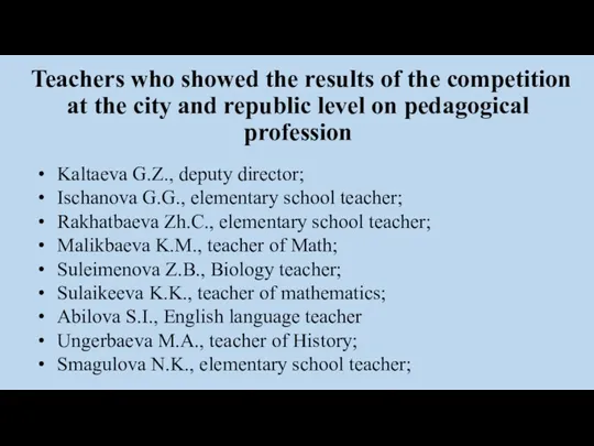 Teachers who showed the results of the competition at the