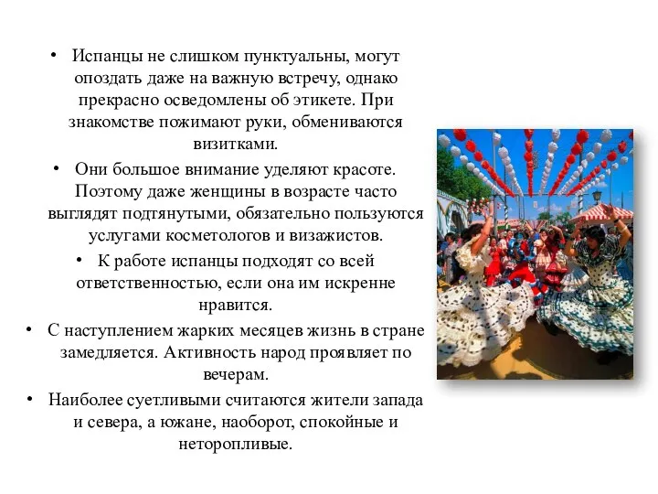 Испанцы не слишком пунктуальны, могут опоздать даже на важную встречу,