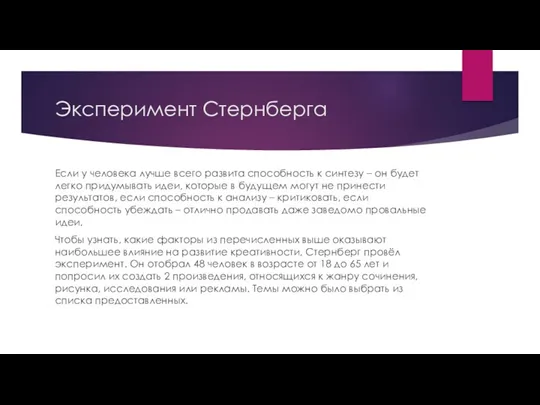 Эксперимент Стернберга Если у человека лучше всего развита способность к