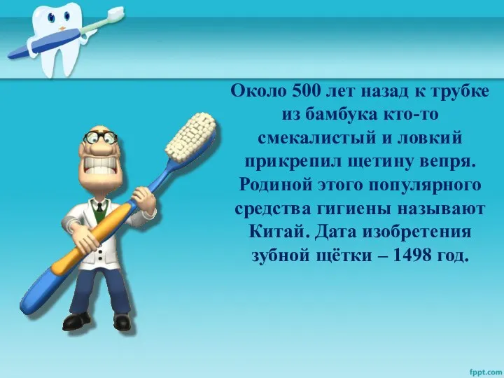 Около 500 лет назад к трубке из бамбука кто-то смекалистый