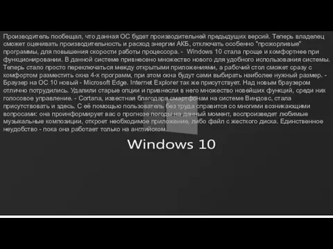 Презентация на тему: Windows-10 Выполнил учащийся 3-го курса Группы №-307