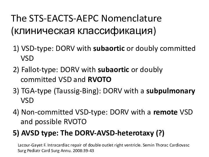 The STS-EACTS-AEPC Nomenclature (клиническая классификация) 1) VSD-type: DORV with subaortic