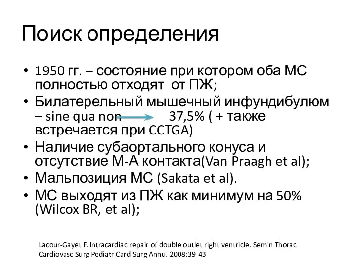 Поиск определения 1950 гг. – состояние при котором оба МС